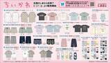 「大人気「ちいかわ」グッズ、本日5月27日から「しまむら」で発売！一部アイテムはオンラインで受注生産に対応」の画像3