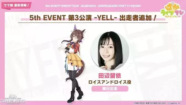 「『ウマ娘』5th EVENT、「第3公演 -YELL-」及び「第4公演 -NEW GATE-」詳細が公開！出走者情報も続々」の画像