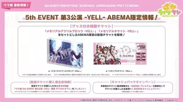 「『ウマ娘』5th EVENT、「第3公演 -YELL-」及び「第4公演 -NEW GATE-」詳細が公開！出走者情報も続々」の画像