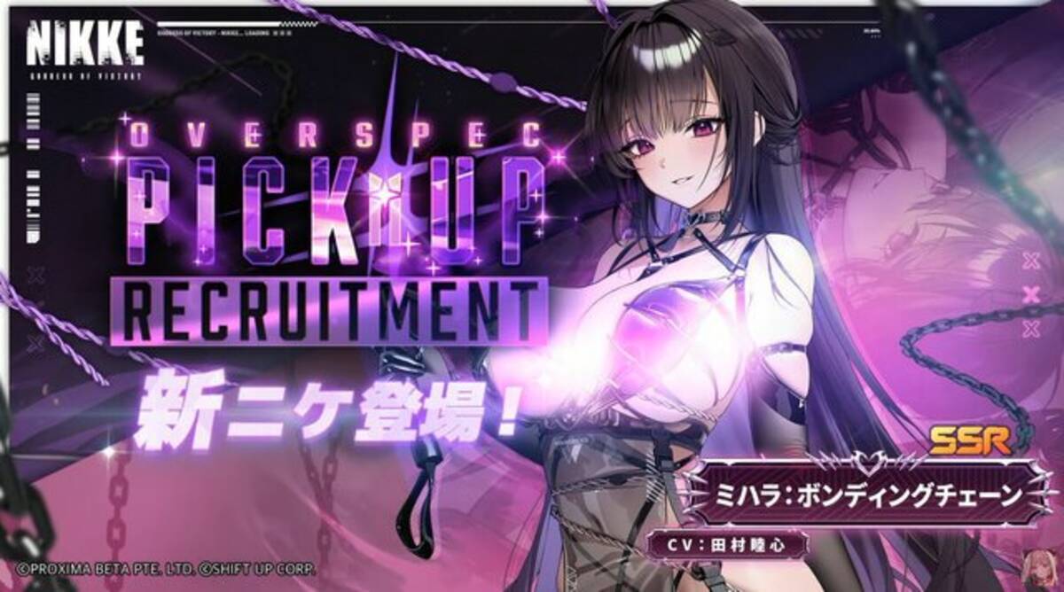 勝利の女神：NIKKE』新ニケ「ミハラ：ボンディングチェーン」が 