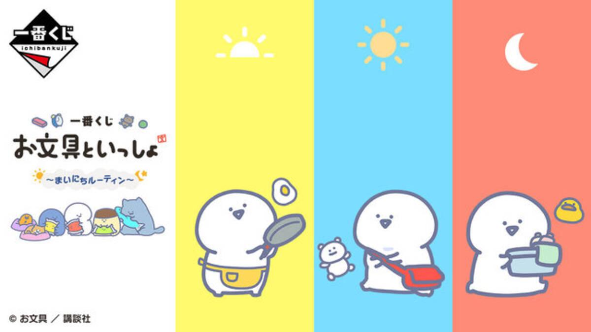 お文具といっしょ」新作一番くじの全ラインナップ公開！眠そうな姿が 