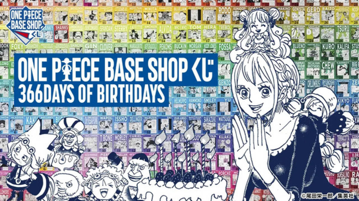 チャーム全396種の「ONE PIECE BASE SHOP」限定くじが圧倒的ボリューム 
