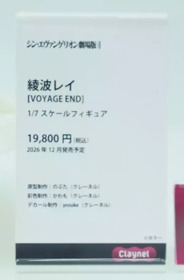 「「エヴァ」アスカ＆レイに「着せ恋ｘマリン船長」魅惑のコラボ、ミクさんから人気絵師までフィギュアの魅力が楽しめる【WF2026冬】」の画像
