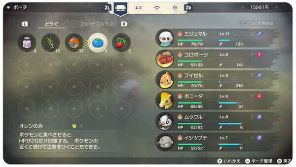 ポケモンレジェンズ アルセウス 道具を駆使すれば 捕獲の達人に オレンのみ めかくしだま の効果が判明 22年1月日 エキサイトニュース ポケモンレジェンズ アルセウス 道具を駆使すれば 捕獲の達人に オレンのみ めかくしだま の効果が判明 22年1月日 エキサイトニュース