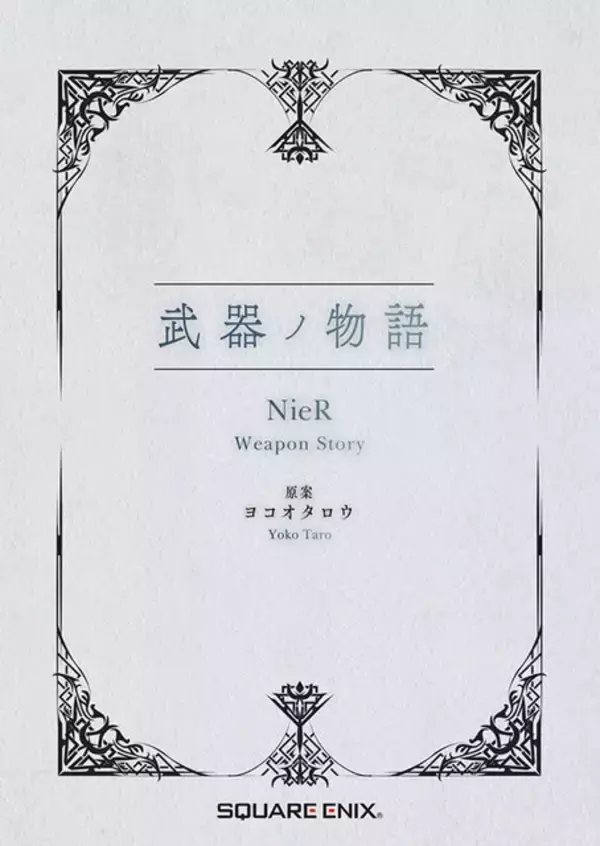 「『ニーア』シリーズ15周年記念！「2B」らのスタチューフィギュア、CD、書籍がセットになった特別なBOXが予約受付中」の画像