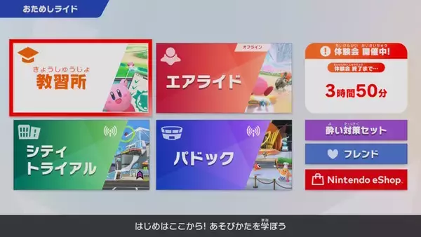 「『カービィ エアライダー』体験会の評価は、大半の回答が“ほぼ横並び”に！ そこから抜け出した38.6%の声が選んだ評価とは【アンケ結果】」の画像