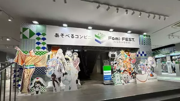 「ファミマがゲーセン化!? ファミリーマートが掲げる新テーマ「あそべるコンビニ」とは？『原神』『呪術廻戦』コラボ商品の先行公開もされた「ファミフェス2025」レポート」の画像