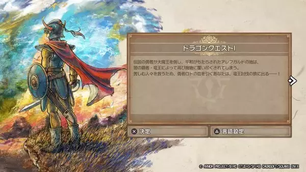 「HD-2D版『ドラクエI』でも「お姫様だっこ」クリアはできるの？ ローラ姫の扱いがオリジナル版から一変、戦闘中もまさかの展開に【フォトレポ】」の画像