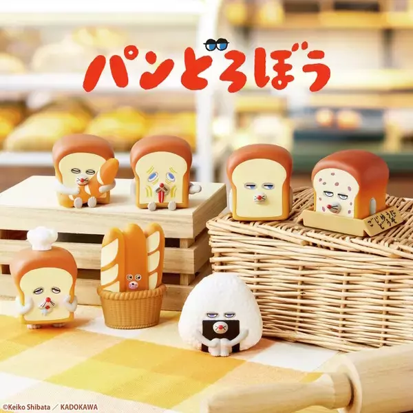 「大人気「パンどろぼう」のソフビ人形が発売！「いとしのパン」「まずい」「おにぎりぼうや」など集めて可愛い全7種」の画像