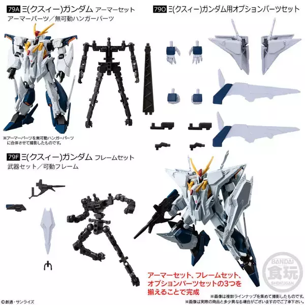 「「機動戦士ガンダム GフレームFA」第9弾が3月16日発売！Ξ（クスィー）ガンダム含む3機のハイスペック可動フィギュア」の画像