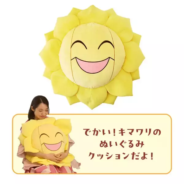 『ポケモン』抱えるほどデカい「キマワリ」のクッション！香り付きマスコットなど、お花モチーフのポケモンに注目したグッズが新登場