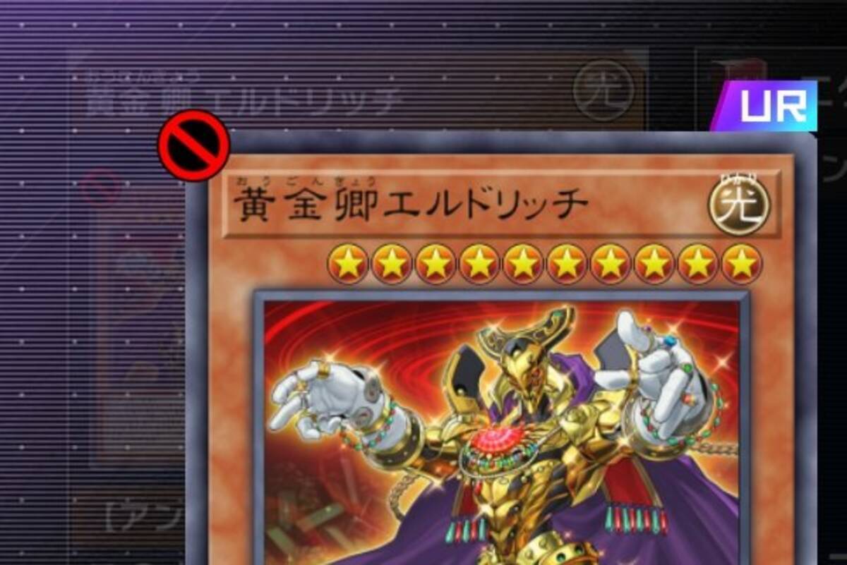 エルドリッチ まさかの禁止カードに 遊戯王 マスターデュエル の エクシーズフェス レギュ発表に衝撃走る 22年2月17日 エキサイトニュース エルドリッチ まさかの禁止カードに 遊戯王 マスターデュエル の エクシーズフェス レギュ発表に衝撃走る 22年2月17日 エキサイトニュース