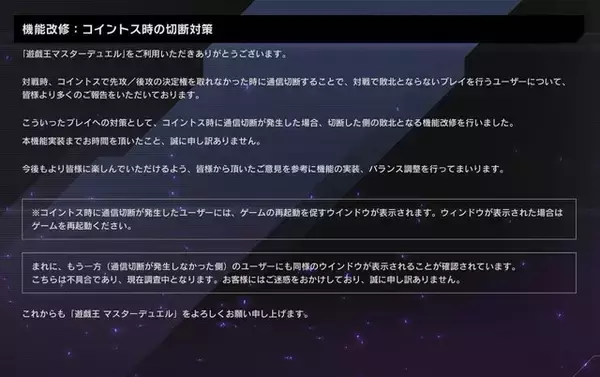 「『遊戯王 マスターデュエル』“コイントス切断”は敗北扱いに！先攻・後攻を意図的に選ぶプレイへ対処」の画像