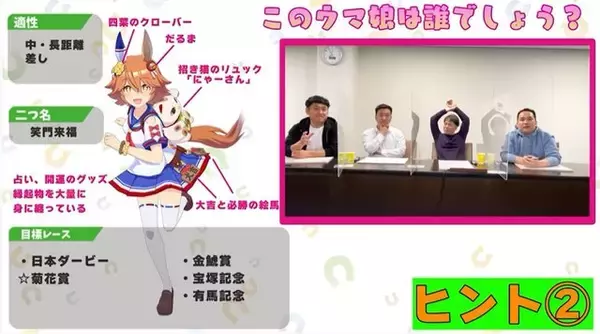 「月亭八光の“ウマ娘クイズ”にミルクボーイ・内海が参戦!?「今、万馬券を頂きました～」」の画像