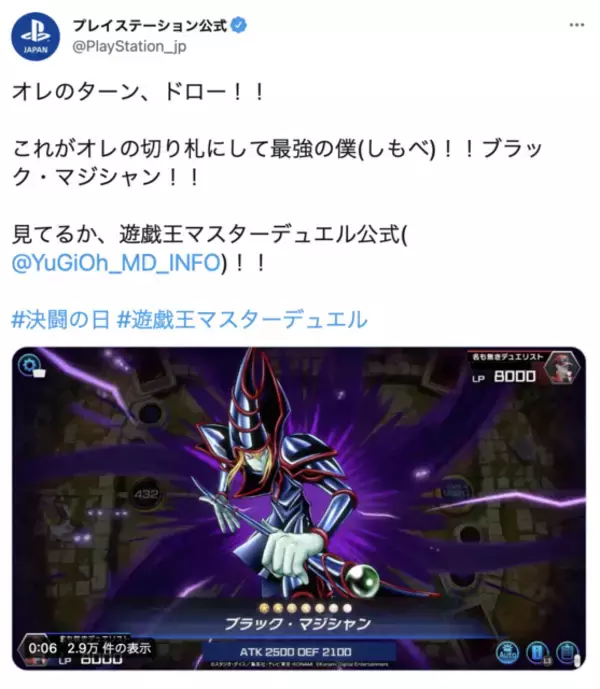 「プレステと『遊戯王 マスターデュエル』が突如「デュエル スタンバイ！」―4月13日は“決闘の日”」の画像