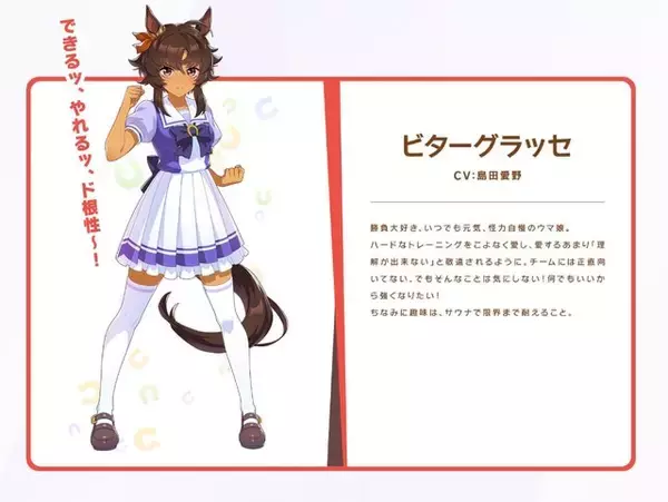 リアル『ウマ娘』となるか？“逆輸入”競走馬・ビターグラッセが魅せる着実な成長