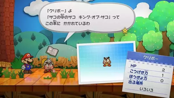 「名作のリメイク『ペーパーマリオRPG』公式サイト＆紹介映像が公開！新要素「ギャラリー」では設定資料を閲覧できる」の画像