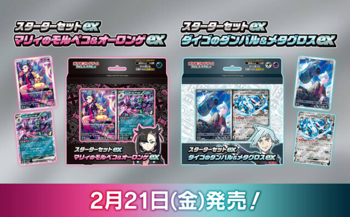 ポケカ』新スターターセットexで「マリィ」「ダイゴ」のポケモンが登場 