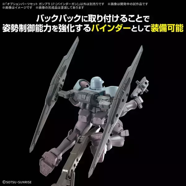 「ジークアクスより「名称不明のHGガンプラ5種」が一挙予告！他にも「ガンダムSEED FREEDOM」の汎用デカールなど新商品続々」の画像