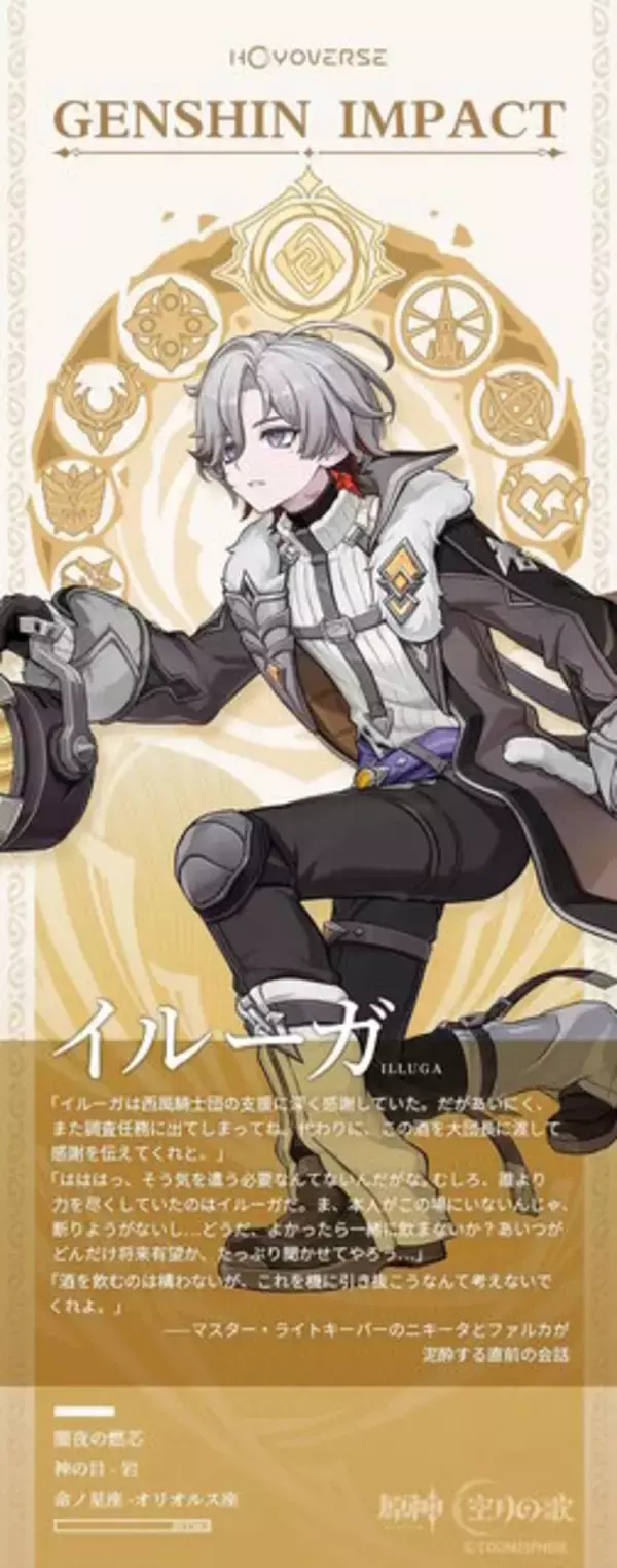 「『原神』ナド・クライ新キャラ「イルーガ」初公開！フリンズも所属する「ライトキーパー」の一員」の画像
