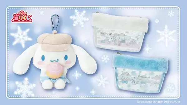 「シナモロール」“冬のカフェ”テーマの当たりくじが12月19日発売！ラストスペシャル賞はシナモンとみるくのぬいぐるみ、そのまま飾れる巾着セット