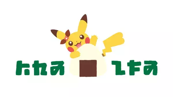 「『ポケモン』サイコソーダやミックスオレが現実に！「ポケパーク カントー」のフード&ドリンクにワクワクが止まらない」の画像