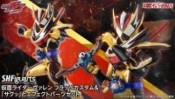 文字通り“サクッ”と攻撃！「仮面ライダーガヴ」より「ヴァレン フラッペカスタム」アクションフィギュア＆エフェクトパーツセットが商品化