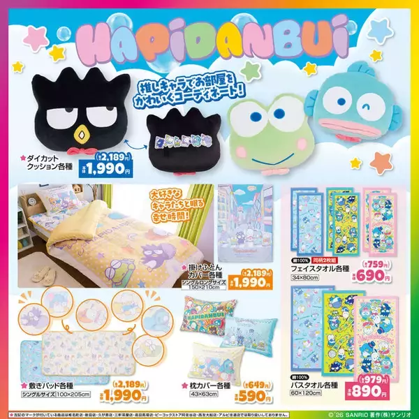 「しまむらで「はぴだんぶい」アパレルやバッグ類が1月24日発売！6キャラみんなが勢揃いのトレーナー、ソックスなど豊富なデザイン」の画像