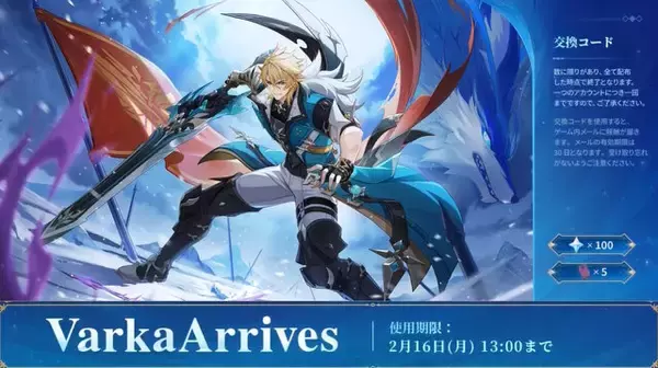 「『原神』使用期限は2月16日13時まで！「Luna V」予告番組の交換コードまとめ」の画像