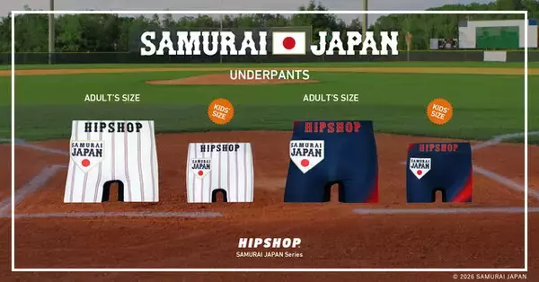 「侍ジャパンとコラボしたアンダーウェア」が予約受付開始！ホーム・ビジターのデザイン2種類を展開」の画像
