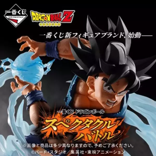 「かめはめ波構える「孫悟空」がカッコイイ！「ドラゴンボール」新作一番くじでベジータ、悟飯たちも“大技”と共に立体化」の画像