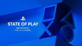 「「State of Play」9月14日7時から放送決定！PS5/PS4/PS VR2の新作タイトル10作品を紹介」の画像1