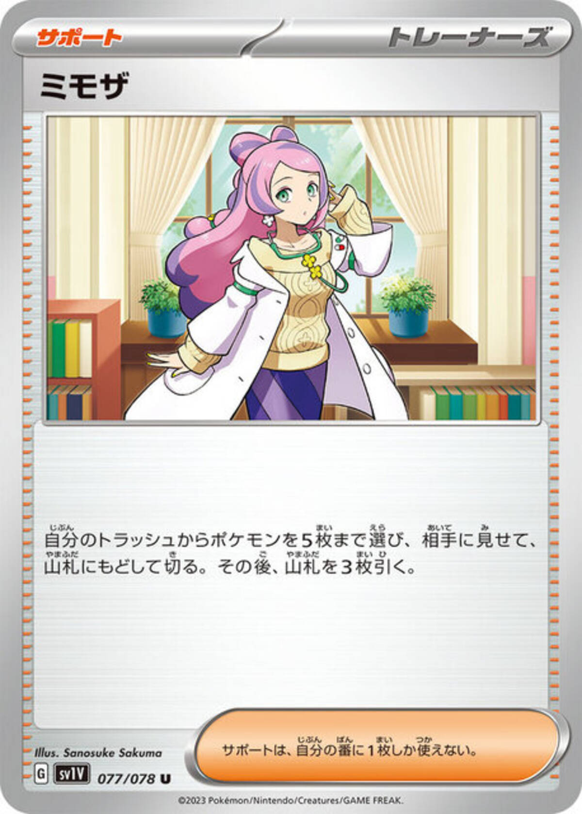 ポケカ』やっぱりあった、「ミモザ」SR！公式チャンネルの 