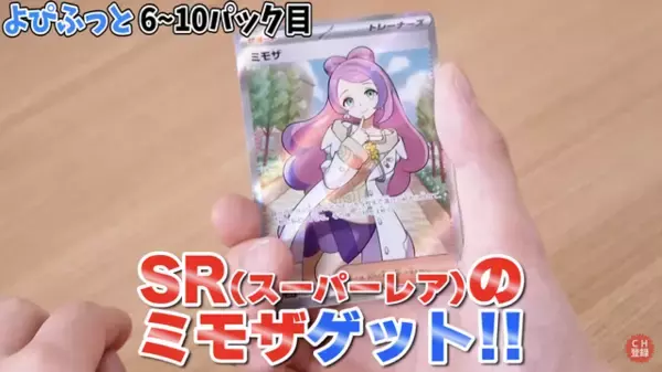ポケカ』やっぱりあった、「ミモザ」SR！公式チャンネルの 