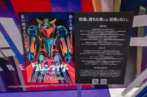 「アニメ制作・配給は中東が熱い！？ 勢いに乗るサウジアラビアが「AnimeJapan 2024」で異彩を放つ」の画像