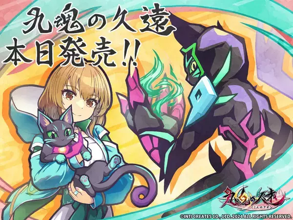 「飼い主に会いたいニャンコの大冒険！横スク2Dアクション『九魂の久遠』本日5月30日発売、深い絆にキュンとくる記念イラストも公開」の画像