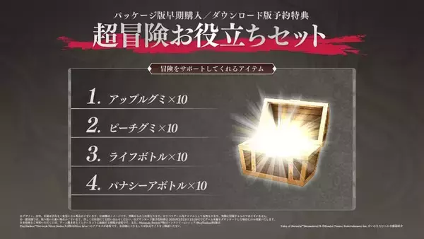 「『テイルズ オブ ベルセリア リマスター』2026年2月26日発売！シリーズ初の女性単独主人公「ベルベット」の物語が現世代機で甦る」の画像
