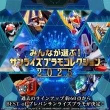 「みんなが選ぶ！サンライズプラモコレクション2025」結果発表！「エルガイムMk-II」「紅蓮聖天八極式」ら約60点の中から1位に輝いたのは…？