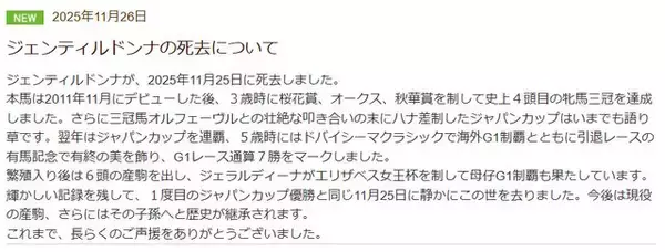 「『ウマ娘』にも登場、競走馬「ジェンティルドンナ」が死去―ジャパンカップ優勝と同じ11月25日にこの世を去る」の画像