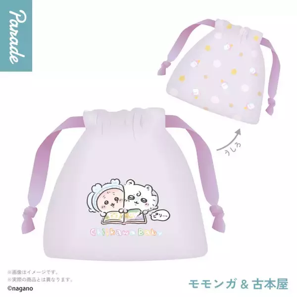 「赤ちゃんになった「ちいかわ」達に癒される！巾着ポーチ全5種が見てるだけで楽しい」の画像