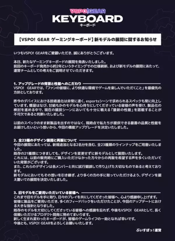 「「蝶屋はなび」「甘結もか」モデルが追加！売切れ続出の「ぶいすぽっ！」ゲーミングキーボードが再販＆リニューアルへ」の画像