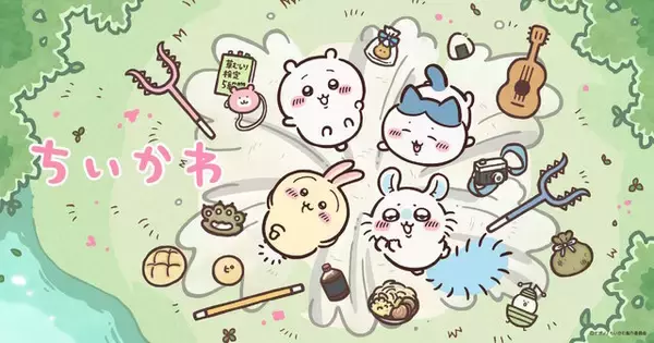 「「エニマイくじ ちいかわ」新作のテーマは“夏の思い出”！扇風機にあたりながらビールを飲むくりまんじゅうなど、キービジュアルが素敵」の画像