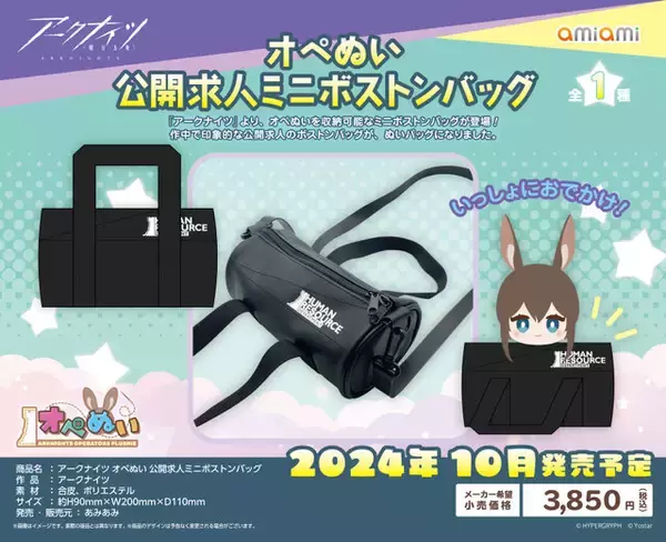 あの“ボストンバッグ”でガチャ演出も再現…？『アークナイツ』アーミヤ 