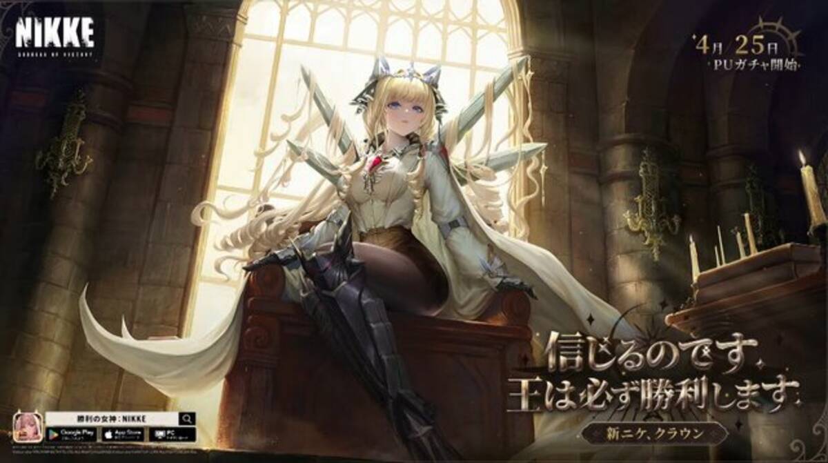 勝利の女神：NIKKE』「SSRクラウン」実装決定！ ピルグリム待望の 