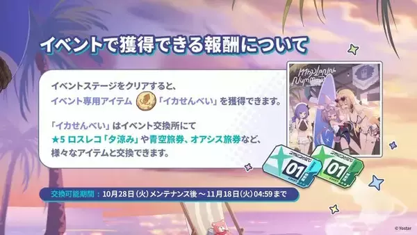 「Yostar、新作『ステラソラ』で水着イベント開催へ―仲間たちがリリース1週間で水着姿になる早業！光のウサ耳アタッカー「★5 シア」も新実装」の画像