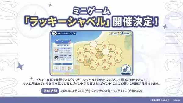 「Yostar、新作『ステラソラ』で水着イベント開催へ―仲間たちがリリース1週間で水着姿になる早業！光のウサ耳アタッカー「★5 シア」も新実装」の画像