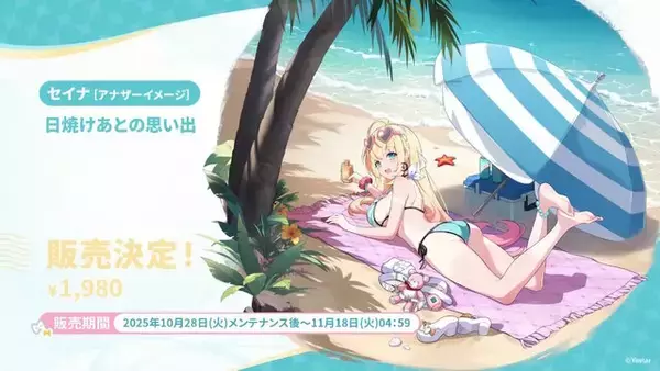 「Yostar、新作『ステラソラ』で水着イベント開催へ―仲間たちがリリース1週間で水着姿になる早業！光のウサ耳アタッカー「★5 シア」も新実装」の画像