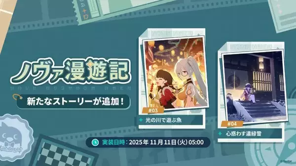 「Yostar、新作『ステラソラ』で水着イベント開催へ―仲間たちがリリース1週間で水着姿になる早業！光のウサ耳アタッカー「★5 シア」も新実装」の画像