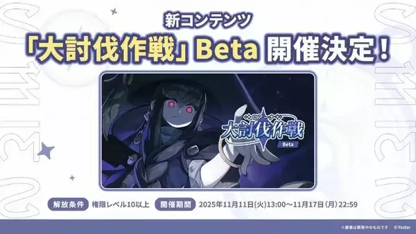 「Yostar、新作『ステラソラ』で水着イベント開催へ―仲間たちがリリース1週間で水着姿になる早業！光のウサ耳アタッカー「★5 シア」も新実装」の画像