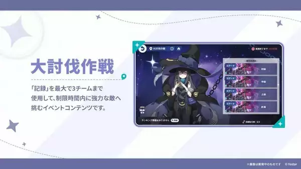 「Yostar、新作『ステラソラ』で水着イベント開催へ―仲間たちがリリース1週間で水着姿になる早業！光のウサ耳アタッカー「★5 シア」も新実装」の画像